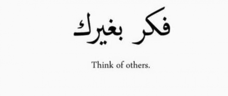 Think of Others