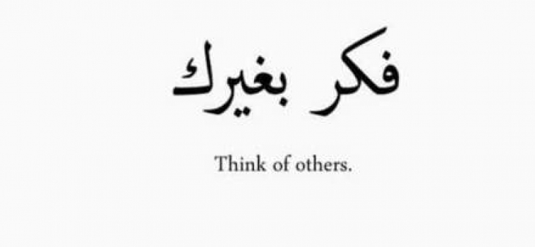 Think of Others